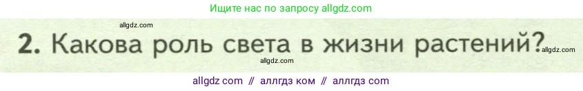 Биология, 7 класс Учебник, авторы: Пасечник Владимир Васильевич, Суматохин Сергей Витальевич, Гапонюк Зоя Георгиевна, Швецов Глеб Геннадьевич, издательство Просвещение, Москва, 2023, бирюзового цвета, страница 98, номер 2, Условие
