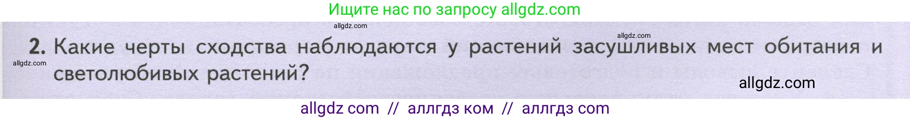 Биология, 7 класс Учебник, авторы: Пасечник Владимир Васильевич, Суматохин Сергей Витальевич, Гапонюк Зоя Георгиевна, Швецов Глеб Геннадьевич, издательство Просвещение, Москва, 2023, бирюзового цвета, страница 105, номер 2, Условие