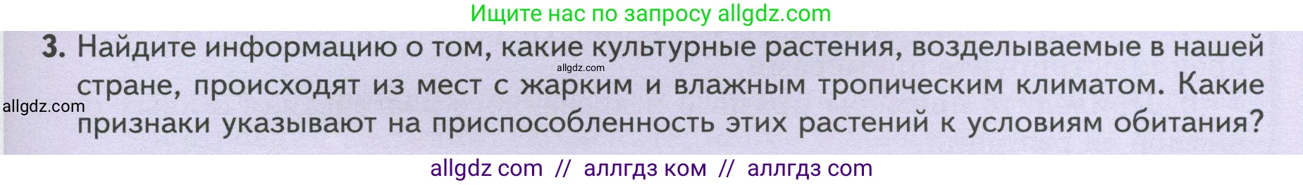 Биология, 7 класс Учебник, авторы: Пасечник Владимир Васильевич, Суматохин Сергей Витальевич, Гапонюк Зоя Георгиевна, Швецов Глеб Геннадьевич, издательство Просвещение, Москва, 2023, бирюзового цвета, страница 105, номер 3, Условие