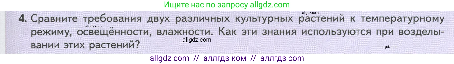 Биология, 7 класс Учебник, авторы: Пасечник Владимир Васильевич, Суматохин Сергей Витальевич, Гапонюк Зоя Георгиевна, Швецов Глеб Геннадьевич, издательство Просвещение, Москва, 2023, бирюзового цвета, страница 105, номер 4, Условие