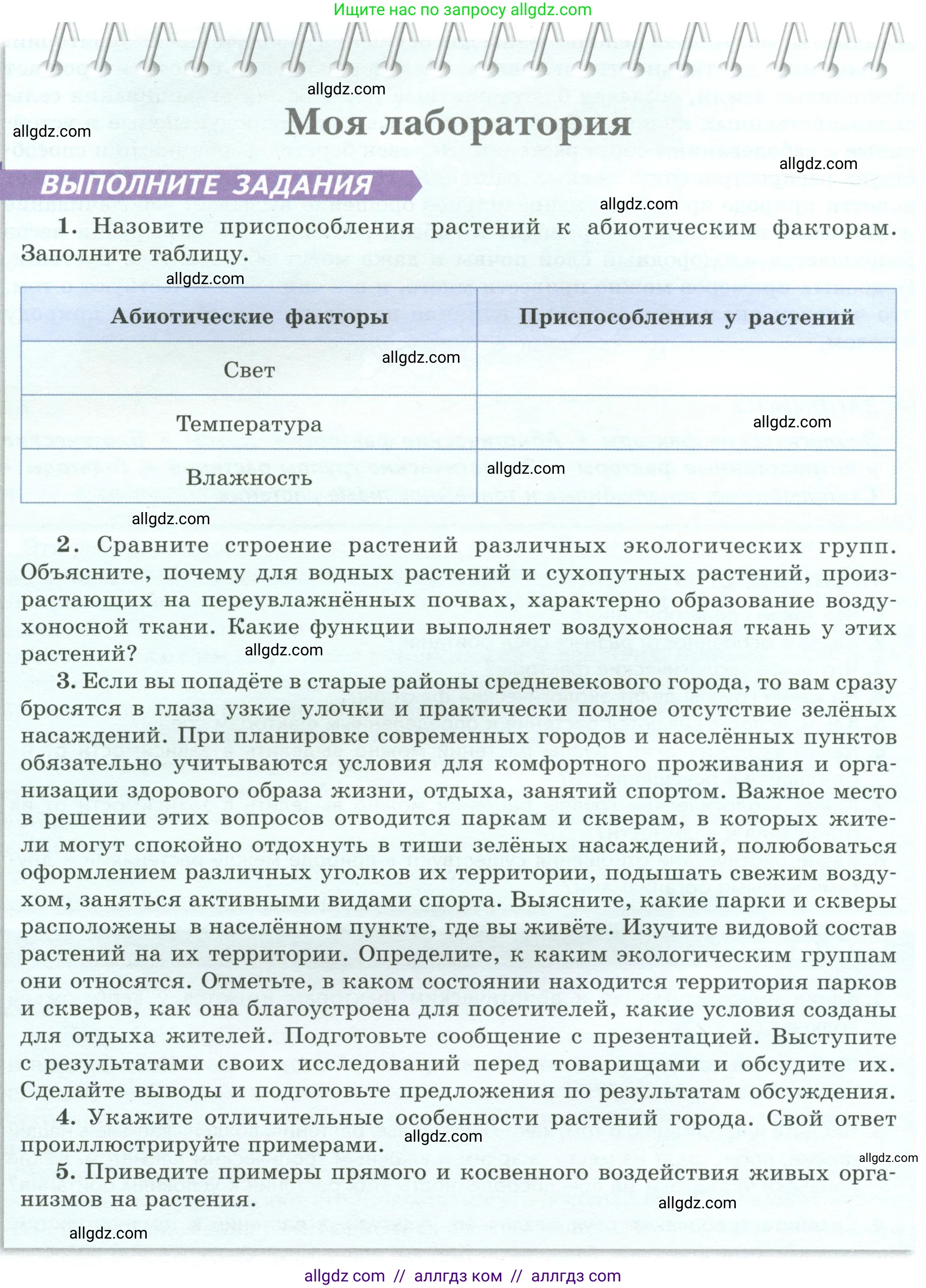 Биология, 7 класс Учебник, авторы: Пасечник Владимир Васильевич, Суматохин Сергей Витальевич, Гапонюк Зоя Георгиевна, Швецов Глеб Геннадьевич, издательство Просвещение, Москва, 2023, бирюзового цвета, страница 106, Условие