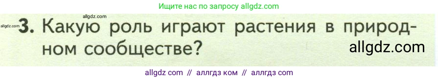 Биология, 7 класс Учебник, авторы: Пасечник Владимир Васильевич, Суматохин Сергей Витальевич, Гапонюк Зоя Георгиевна, Швецов Глеб Геннадьевич, издательство Просвещение, Москва, 2023, бирюзового цвета, страница 108, номер 3, Условие