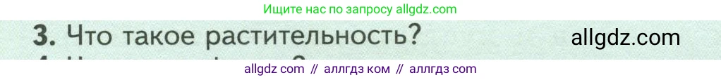 Биология, 7 класс Учебник, авторы: Пасечник Владимир Васильевич, Суматохин Сергей Витальевич, Гапонюк Зоя Георгиевна, Швецов Глеб Геннадьевич, издательство Просвещение, Москва, 2023, бирюзового цвета, страница 111, номер 3, Условие