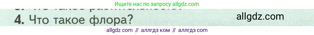 Биология, 7 класс Учебник, авторы: Пасечник Владимир Васильевич, Суматохин Сергей Витальевич, Гапонюк Зоя Георгиевна, Швецов Глеб Геннадьевич, издательство Просвещение, Москва, 2023, бирюзового цвета, страница 111, номер 4, Условие