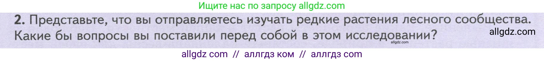 Биология, 7 класс Учебник, авторы: Пасечник Владимир Васильевич, Суматохин Сергей Витальевич, Гапонюк Зоя Георгиевна, Швецов Глеб Геннадьевич, издательство Просвещение, Москва, 2023, бирюзового цвета, страница 111, номер 2, Условие