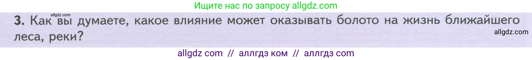 Биология, 7 класс Учебник, авторы: Пасечник Владимир Васильевич, Суматохин Сергей Витальевич, Гапонюк Зоя Георгиевна, Швецов Глеб Геннадьевич, издательство Просвещение, Москва, 2023, бирюзового цвета, страница 111, номер 3, Условие