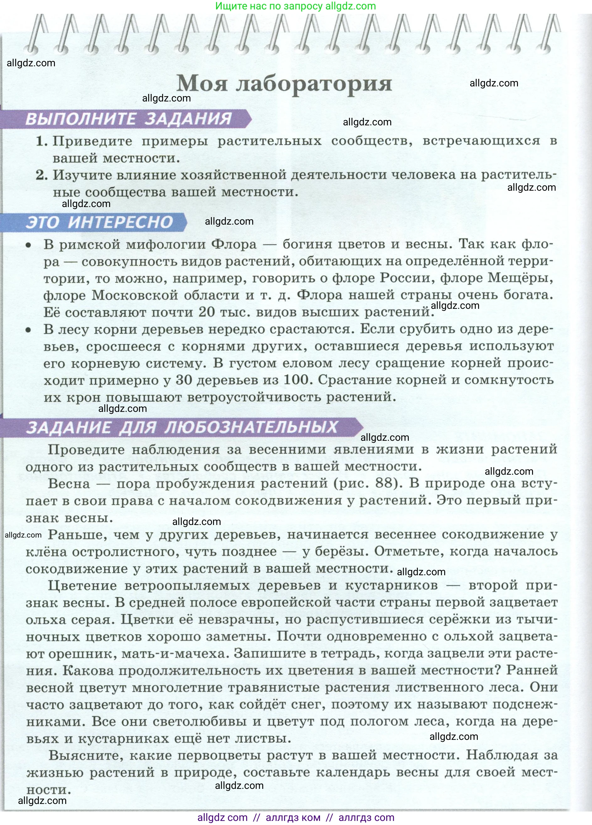 Биология, 7 класс Учебник, авторы: Пасечник Владимир Васильевич, Суматохин Сергей Витальевич, Гапонюк Зоя Георгиевна, Швецов Глеб Геннадьевич, издательство Просвещение, Москва, 2023, бирюзового цвета, страница 112, Условие