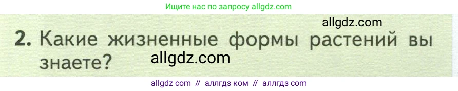 Биология, 7 класс Учебник, авторы: Пасечник Владимир Васильевич, Суматохин Сергей Витальевич, Гапонюк Зоя Георгиевна, Швецов Глеб Геннадьевич, издательство Просвещение, Москва, 2023, бирюзового цвета, страница 114, номер 2, Условие