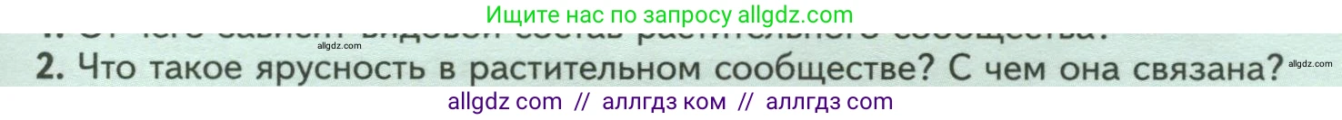 Биология, 7 класс Учебник, авторы: Пасечник Владимир Васильевич, Суматохин Сергей Витальевич, Гапонюк Зоя Георгиевна, Швецов Глеб Геннадьевич, издательство Просвещение, Москва, 2023, бирюзового цвета, страница 117, номер 2, Условие