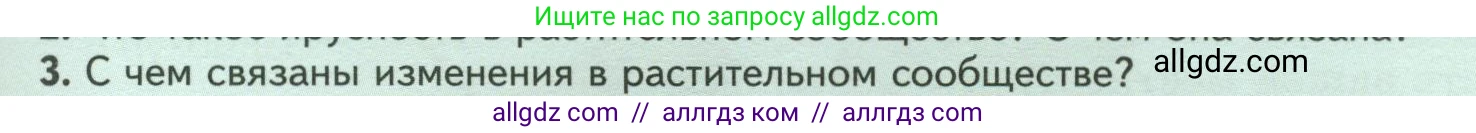 Биология, 7 класс Учебник, авторы: Пасечник Владимир Васильевич, Суматохин Сергей Витальевич, Гапонюк Зоя Георгиевна, Швецов Глеб Геннадьевич, издательство Просвещение, Москва, 2023, бирюзового цвета, страница 117, номер 3, Условие