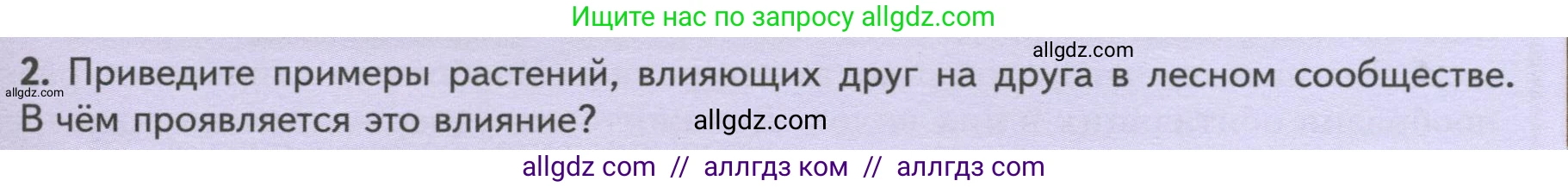 Биология, 7 класс Учебник, авторы: Пасечник Владимир Васильевич, Суматохин Сергей Витальевич, Гапонюк Зоя Георгиевна, Швецов Глеб Геннадьевич, издательство Просвещение, Москва, 2023, бирюзового цвета, страница 117, номер 2, Условие