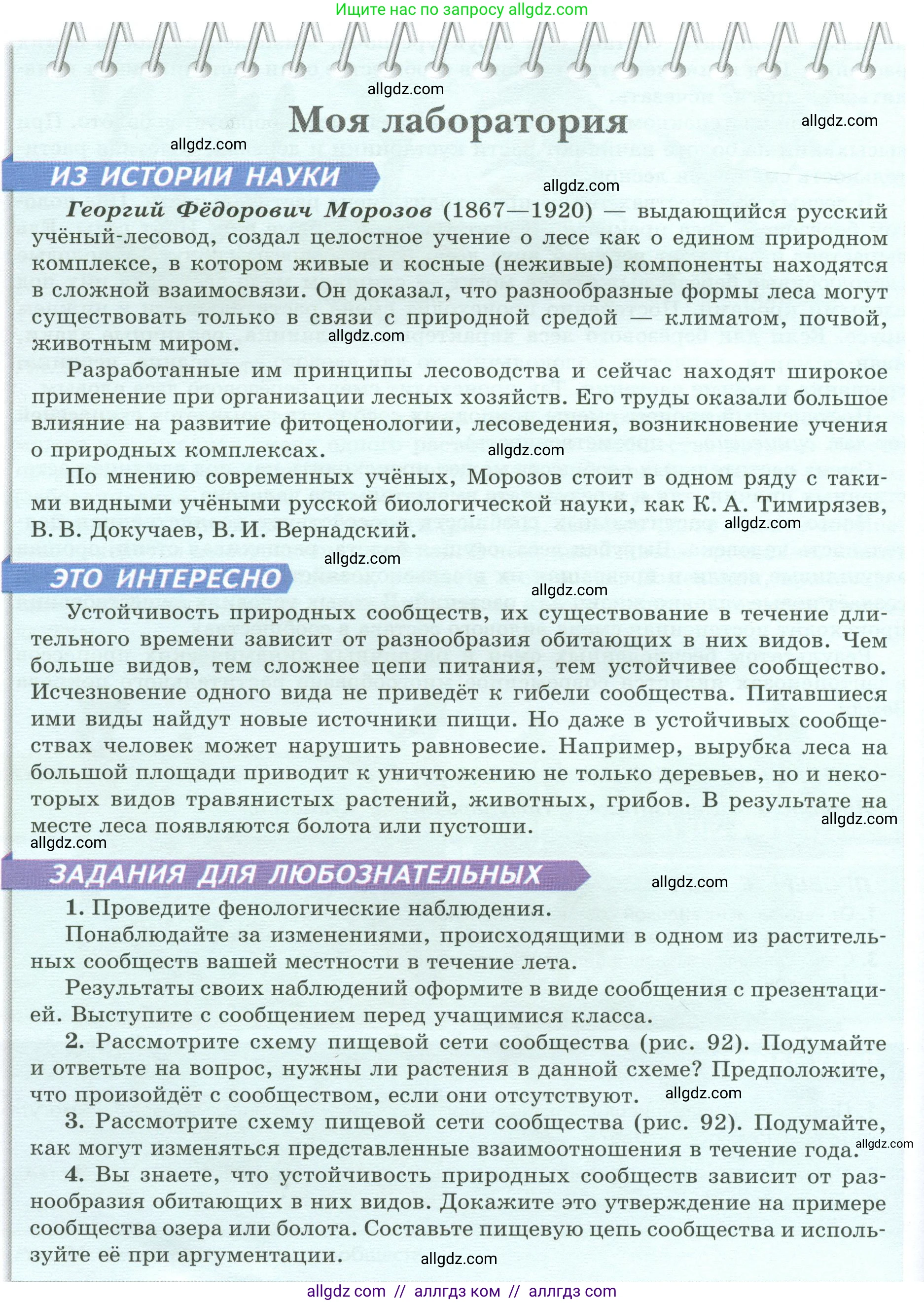 Биология, 7 класс Учебник, авторы: Пасечник Владимир Васильевич, Суматохин Сергей Витальевич, Гапонюк Зоя Георгиевна, Швецов Глеб Геннадьевич, издательство Просвещение, Москва, 2023, бирюзового цвета, страница 118, Условие