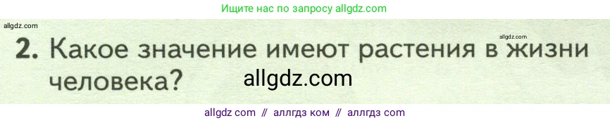Биология, 7 класс Учебник, авторы: Пасечник Владимир Васильевич, Суматохин Сергей Витальевич, Гапонюк Зоя Георгиевна, Швецов Глеб Геннадьевич, издательство Просвещение, Москва, 2023, бирюзового цвета, страница 120, номер 2, Условие