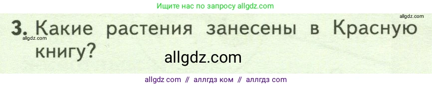 Биология, 7 класс Учебник, авторы: Пасечник Владимир Васильевич, Суматохин Сергей Витальевич, Гапонюк Зоя Георгиевна, Швецов Глеб Геннадьевич, издательство Просвещение, Москва, 2023, бирюзового цвета, страница 120, номер 3, Условие