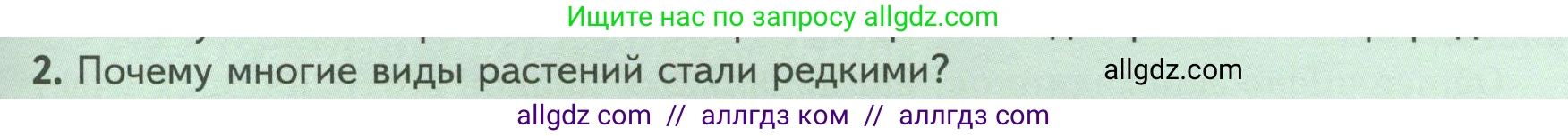 Биология, 7 класс Учебник, авторы: Пасечник Владимир Васильевич, Суматохин Сергей Витальевич, Гапонюк Зоя Георгиевна, Швецов Глеб Геннадьевич, издательство Просвещение, Москва, 2023, бирюзового цвета, страница 123, номер 2, Условие