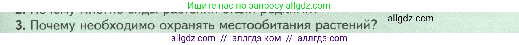 Биология, 7 класс Учебник, авторы: Пасечник Владимир Васильевич, Суматохин Сергей Витальевич, Гапонюк Зоя Георгиевна, Швецов Глеб Геннадьевич, издательство Просвещение, Москва, 2023, бирюзового цвета, страница 123, номер 3, Условие