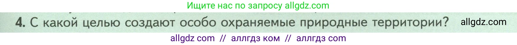 Биология, 7 класс Учебник, авторы: Пасечник Владимир Васильевич, Суматохин Сергей Витальевич, Гапонюк Зоя Георгиевна, Швецов Глеб Геннадьевич, издательство Просвещение, Москва, 2023, бирюзового цвета, страница 123, номер 4, Условие