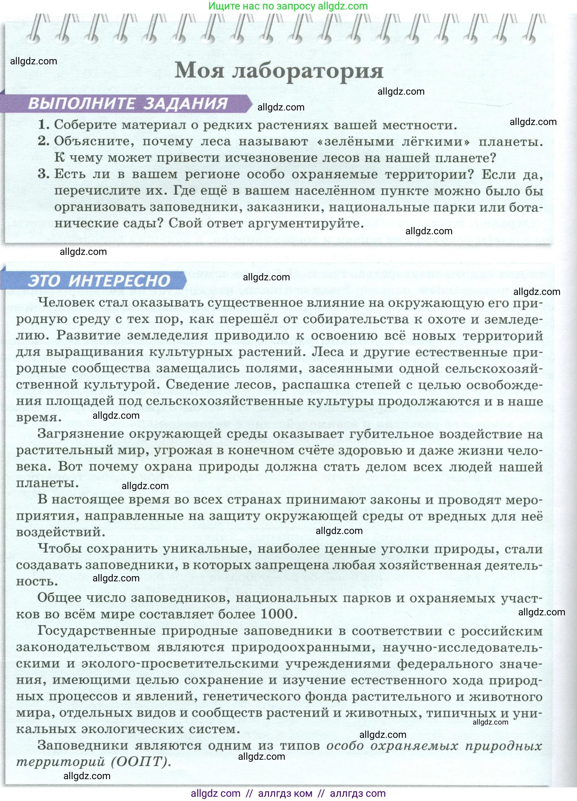 Биология, 7 класс Учебник, авторы: Пасечник Владимир Васильевич, Суматохин Сергей Витальевич, Гапонюк Зоя Георгиевна, Швецов Глеб Геннадьевич, издательство Просвещение, Москва, 2023, бирюзового цвета, страница 124, Условие