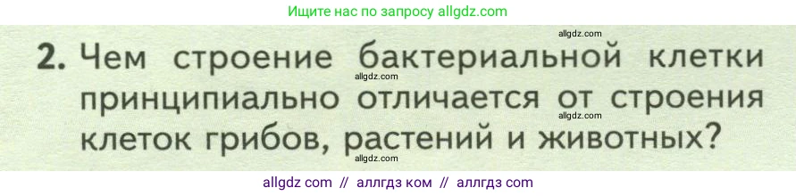 Биология, 7 класс Учебник, авторы: Пасечник Владимир Васильевич, Суматохин Сергей Витальевич, Гапонюк Зоя Георгиевна, Швецов Глеб Геннадьевич, издательство Просвещение, Москва, 2023, бирюзового цвета, страница 128, номер 2, Условие