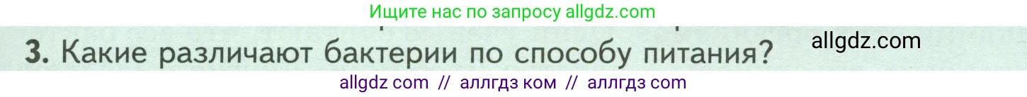 Биология, 7 класс Учебник, авторы: Пасечник Владимир Васильевич, Суматохин Сергей Витальевич, Гапонюк Зоя Георгиевна, Швецов Глеб Геннадьевич, издательство Просвещение, Москва, 2023, бирюзового цвета, страница 131, номер 3, Условие