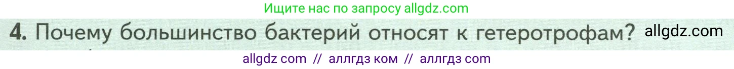 Биология, 7 класс Учебник, авторы: Пасечник Владимир Васильевич, Суматохин Сергей Витальевич, Гапонюк Зоя Георгиевна, Швецов Глеб Геннадьевич, издательство Просвещение, Москва, 2023, бирюзового цвета, страница 131, номер 4, Условие
