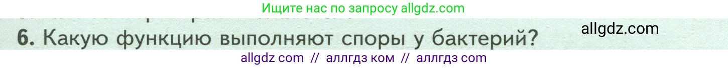 Биология, 7 класс Учебник, авторы: Пасечник Владимир Васильевич, Суматохин Сергей Витальевич, Гапонюк Зоя Георгиевна, Швецов Глеб Геннадьевич, издательство Просвещение, Москва, 2023, бирюзового цвета, страница 131, номер 6, Условие