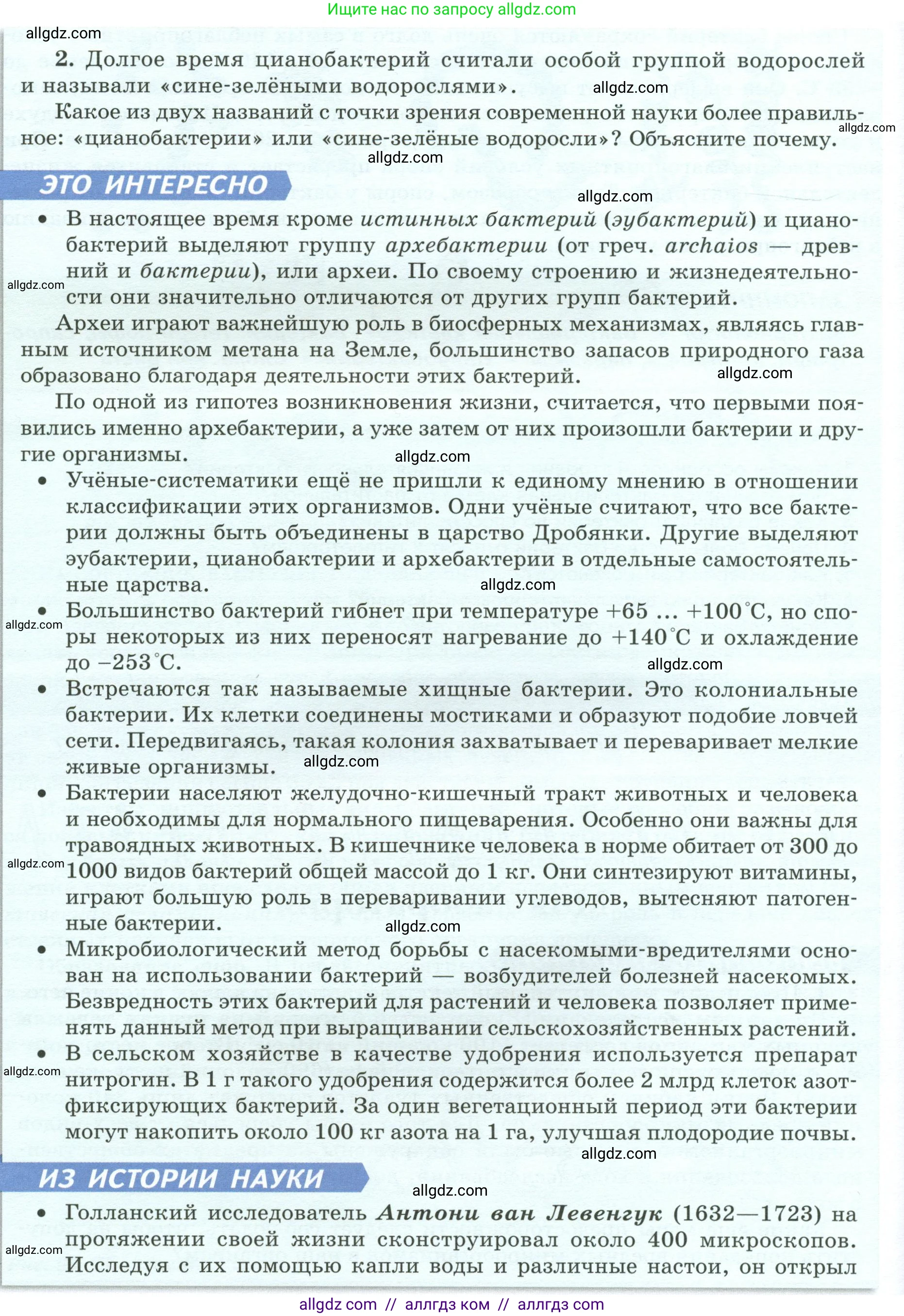 Биология, 7 класс Учебник, авторы: Пасечник Владимир Васильевич, Суматохин Сергей Витальевич, Гапонюк Зоя Георгиевна, Швецов Глеб Геннадьевич, издательство Просвещение, Москва, 2023, бирюзового цвета, страница 131, Условие (продолжение 2)