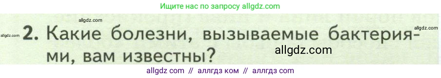 Биология, 7 класс Учебник, авторы: Пасечник Владимир Васильевич, Суматохин Сергей Витальевич, Гапонюк Зоя Георгиевна, Швецов Глеб Геннадьевич, издательство Просвещение, Москва, 2023, бирюзового цвета, страница 134, номер 2, Условие