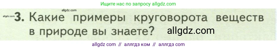 Биология, 7 класс Учебник, авторы: Пасечник Владимир Васильевич, Суматохин Сергей Витальевич, Гапонюк Зоя Георгиевна, Швецов Глеб Геннадьевич, издательство Просвещение, Москва, 2023, бирюзового цвета, страница 134, номер 3, Условие