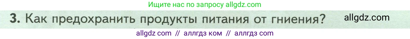 Биология, 7 класс Учебник, авторы: Пасечник Владимир Васильевич, Суматохин Сергей Витальевич, Гапонюк Зоя Георгиевна, Швецов Глеб Геннадьевич, издательство Просвещение, Москва, 2023, бирюзового цвета, страница 138, номер 3, Условие