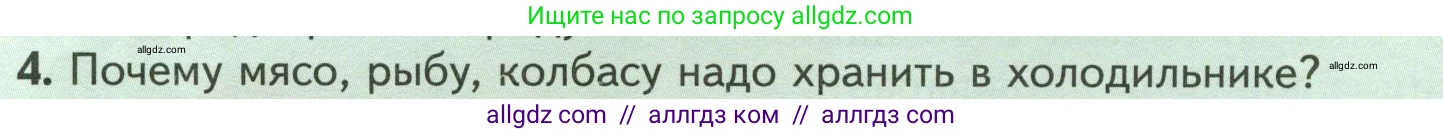 Биология, 7 класс Учебник, авторы: Пасечник Владимир Васильевич, Суматохин Сергей Витальевич, Гапонюк Зоя Георгиевна, Швецов Глеб Геннадьевич, издательство Просвещение, Москва, 2023, бирюзового цвета, страница 138, номер 4, Условие
