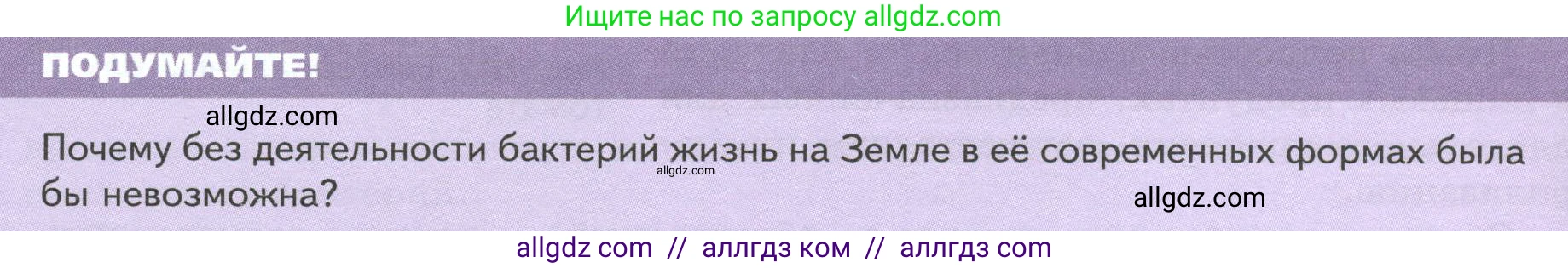 Биология, 7 класс Учебник, авторы: Пасечник Владимир Васильевич, Суматохин Сергей Витальевич, Гапонюк Зоя Георгиевна, Швецов Глеб Геннадьевич, издательство Просвещение, Москва, 2023, бирюзового цвета, страница 138, Условие