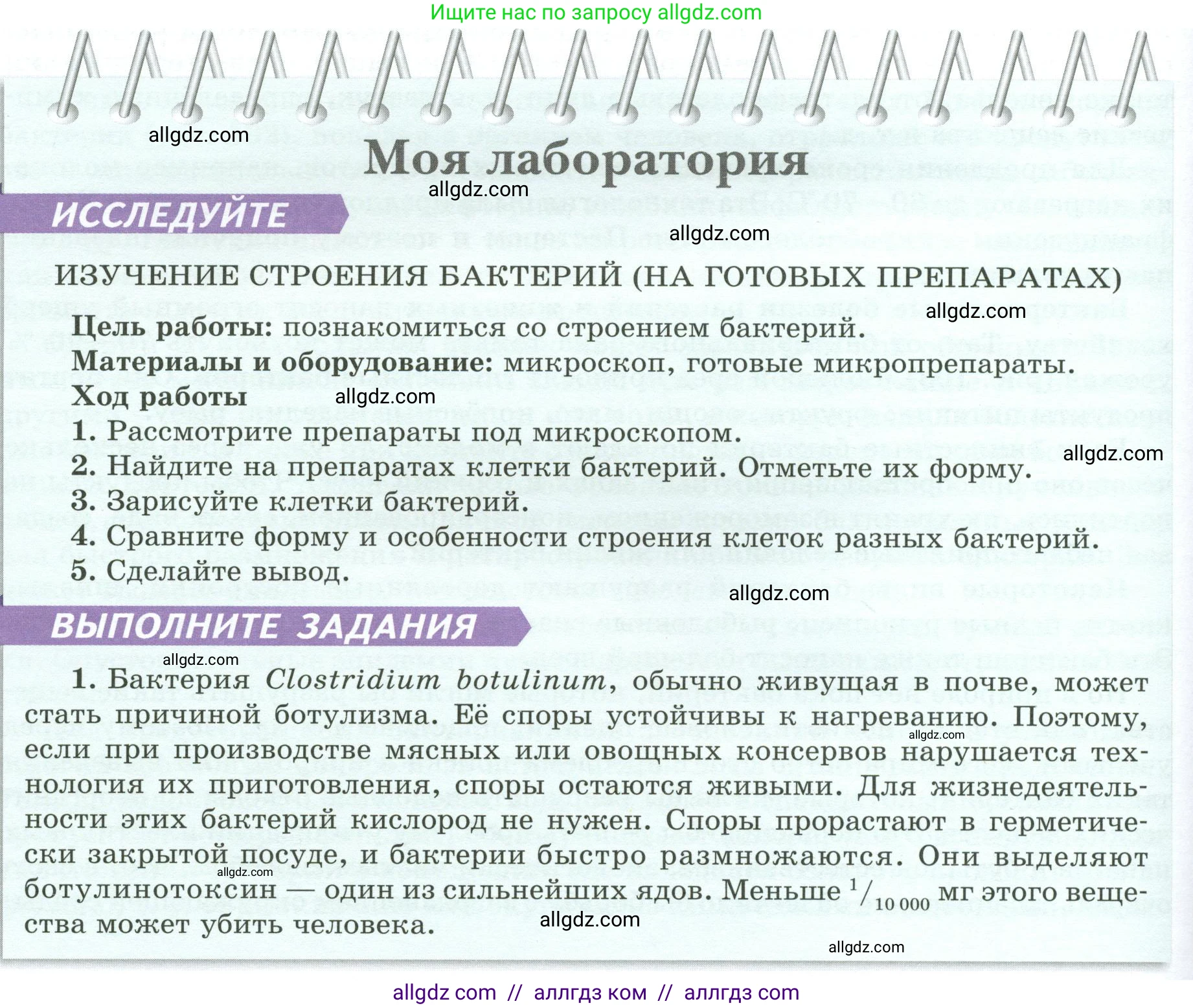 Биология, 7 класс Учебник, авторы: Пасечник Владимир Васильевич, Суматохин Сергей Витальевич, Гапонюк Зоя Георгиевна, Швецов Глеб Геннадьевич, издательство Просвещение, Москва, 2023, бирюзового цвета, страница 138, Условие
