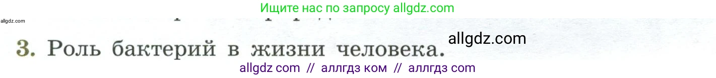 Биология, 7 класс Учебник, авторы: Пасечник Владимир Васильевич, Суматохин Сергей Витальевич, Гапонюк Зоя Георгиевна, Швецов Глеб Геннадьевич, издательство Просвещение, Москва, 2023, бирюзового цвета, страница 140, номер 3, Условие