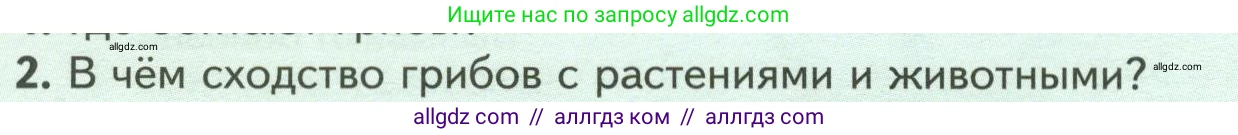 Биология, 7 класс Учебник, авторы: Пасечник Владимир Васильевич, Суматохин Сергей Витальевич, Гапонюк Зоя Георгиевна, Швецов Глеб Геннадьевич, издательство Просвещение, Москва, 2023, бирюзового цвета, страница 146, номер 2, Условие
