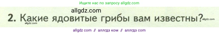 Биология, 7 класс Учебник, авторы: Пасечник Владимир Васильевич, Суматохин Сергей Витальевич, Гапонюк Зоя Георгиевна, Швецов Глеб Геннадьевич, издательство Просвещение, Москва, 2023, бирюзового цвета, страница 148, номер 2, Условие