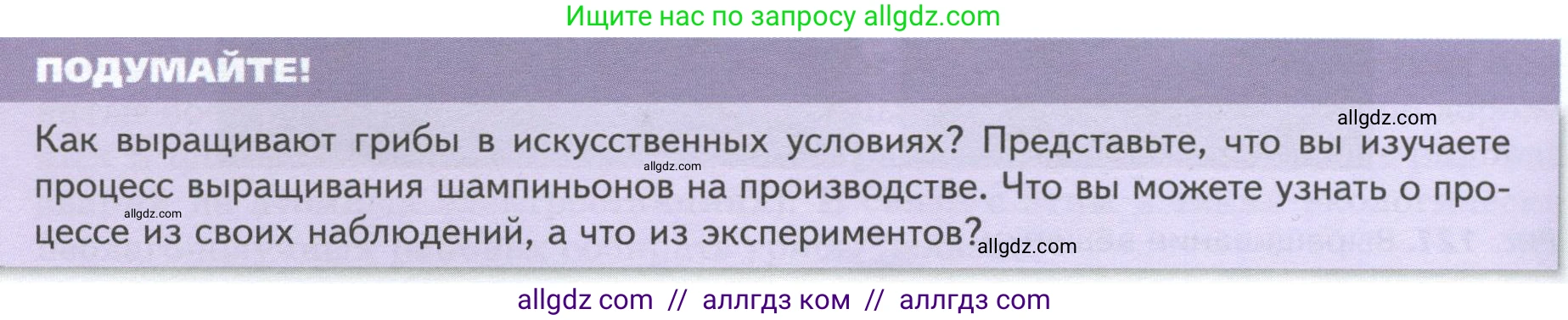 Биология, 7 класс Учебник, авторы: Пасечник Владимир Васильевич, Суматохин Сергей Витальевич, Гапонюк Зоя Георгиевна, Швецов Глеб Геннадьевич, издательство Просвещение, Москва, 2023, бирюзового цвета, страница 154, Условие