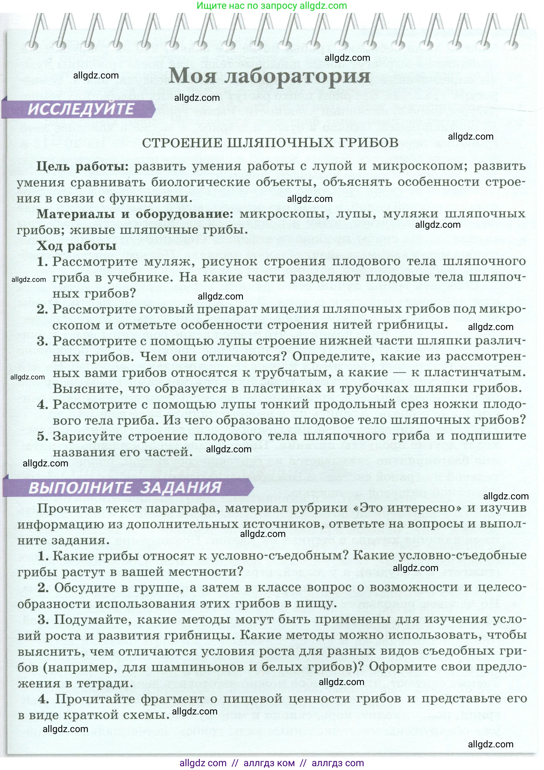 Биология, 7 класс Учебник, авторы: Пасечник Владимир Васильевич, Суматохин Сергей Витальевич, Гапонюк Зоя Георгиевна, Швецов Глеб Геннадьевич, издательство Просвещение, Москва, 2023, бирюзового цвета, страница 155, Условие
