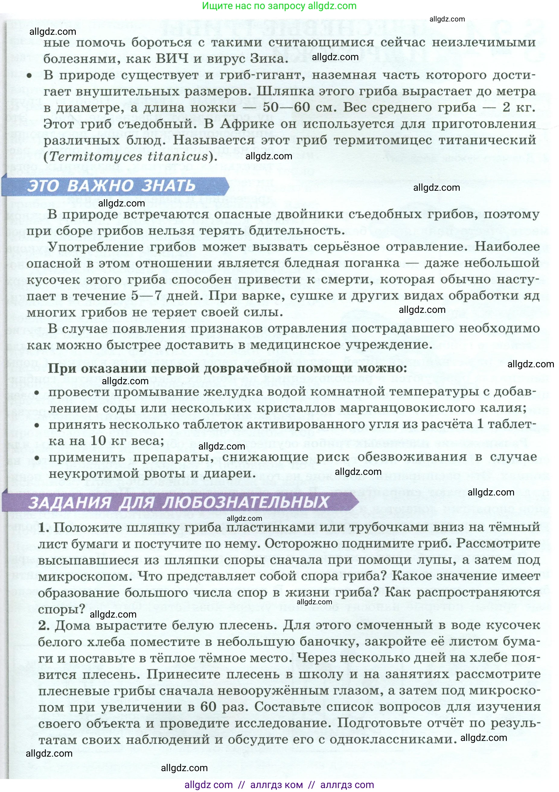 Биология, 7 класс Учебник, авторы: Пасечник Владимир Васильевич, Суматохин Сергей Витальевич, Гапонюк Зоя Георгиевна, Швецов Глеб Геннадьевич, издательство Просвещение, Москва, 2023, бирюзового цвета, страница 155, Условие (продолжение 3)