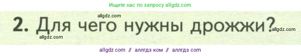 Биология, 7 класс Учебник, авторы: Пасечник Владимир Васильевич, Суматохин Сергей Витальевич, Гапонюк Зоя Георгиевна, Швецов Глеб Геннадьевич, издательство Просвещение, Москва, 2023, бирюзового цвета, страница 158, номер 2, Условие