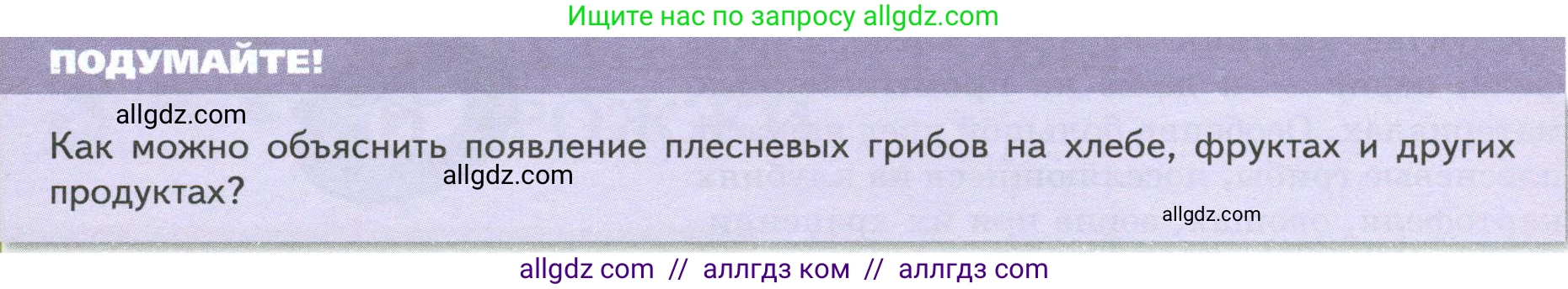 Биология, 7 класс Учебник, авторы: Пасечник Владимир Васильевич, Суматохин Сергей Витальевич, Гапонюк Зоя Георгиевна, Швецов Глеб Геннадьевич, издательство Просвещение, Москва, 2023, бирюзового цвета, страница 160, Условие