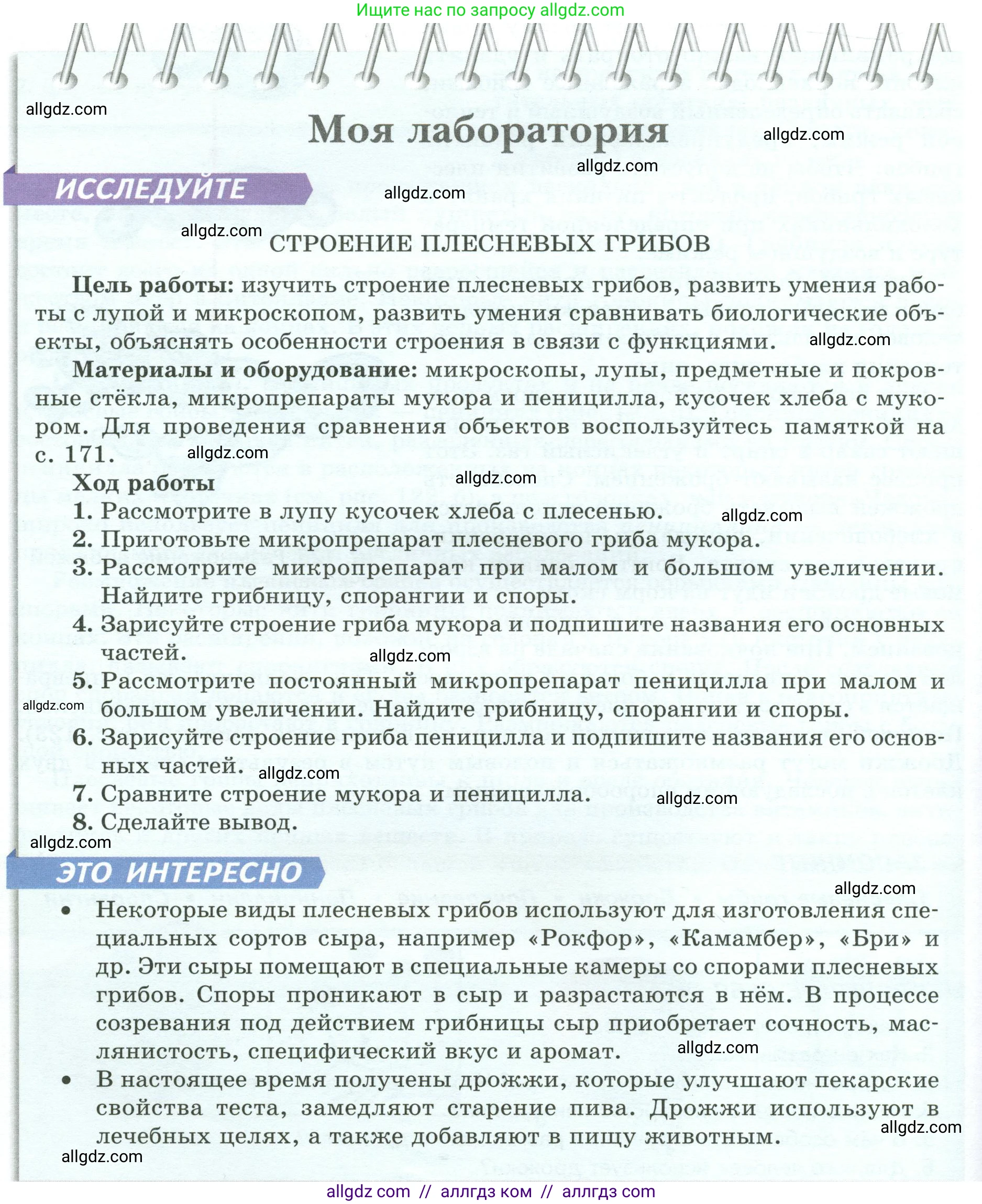 Биология, 7 класс Учебник, авторы: Пасечник Владимир Васильевич, Суматохин Сергей Витальевич, Гапонюк Зоя Георгиевна, Швецов Глеб Геннадьевич, издательство Просвещение, Москва, 2023, бирюзового цвета, страница 160, Условие