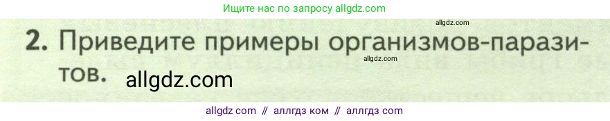 Биология, 7 класс Учебник, авторы: Пасечник Владимир Васильевич, Суматохин Сергей Витальевич, Гапонюк Зоя Георгиевна, Швецов Глеб Геннадьевич, издательство Просвещение, Москва, 2023, бирюзового цвета, страница 162, номер 2, Условие