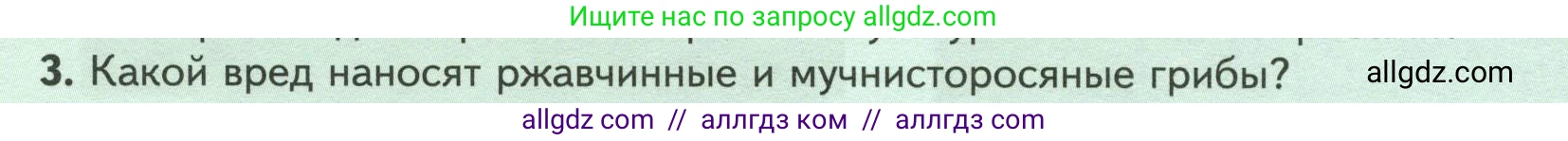 Биология, 7 класс Учебник, авторы: Пасечник Владимир Васильевич, Суматохин Сергей Витальевич, Гапонюк Зоя Георгиевна, Швецов Глеб Геннадьевич, издательство Просвещение, Москва, 2023, бирюзового цвета, страница 164, номер 3, Условие