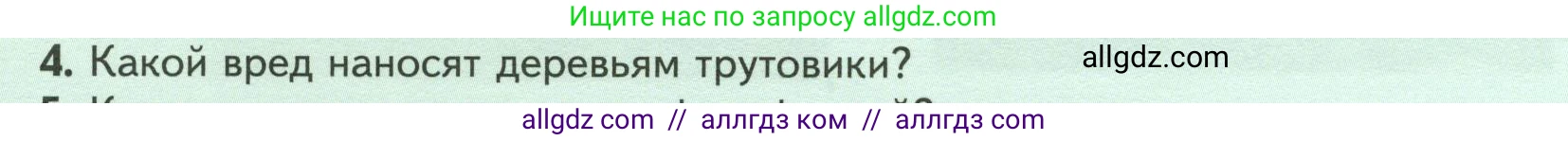 Биология, 7 класс Учебник, авторы: Пасечник Владимир Васильевич, Суматохин Сергей Витальевич, Гапонюк Зоя Георгиевна, Швецов Глеб Геннадьевич, издательство Просвещение, Москва, 2023, бирюзового цвета, страница 164, номер 4, Условие