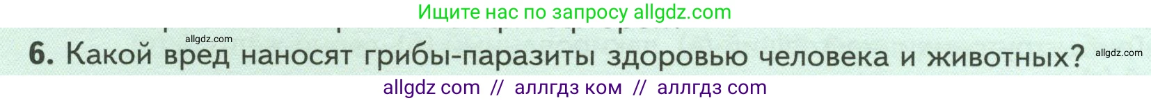 Биология, 7 класс Учебник, авторы: Пасечник Владимир Васильевич, Суматохин Сергей Витальевич, Гапонюк Зоя Георгиевна, Швецов Глеб Геннадьевич, издательство Просвещение, Москва, 2023, бирюзового цвета, страница 164, номер 6, Условие