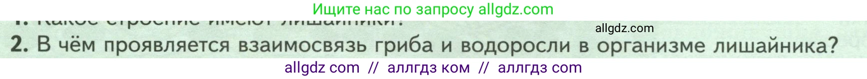 Биология, 7 класс Учебник, авторы: Пасечник Владимир Васильевич, Суматохин Сергей Витальевич, Гапонюк Зоя Георгиевна, Швецов Глеб Геннадьевич, издательство Просвещение, Москва, 2023, бирюзового цвета, страница 170, номер 2, Условие
