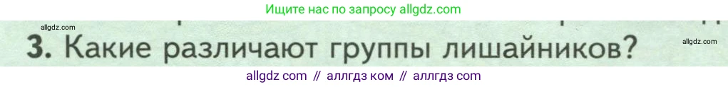 Биология, 7 класс Учебник, авторы: Пасечник Владимир Васильевич, Суматохин Сергей Витальевич, Гапонюк Зоя Георгиевна, Швецов Глеб Геннадьевич, издательство Просвещение, Москва, 2023, бирюзового цвета, страница 170, номер 3, Условие