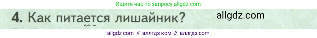 Биология, 7 класс Учебник, авторы: Пасечник Владимир Васильевич, Суматохин Сергей Витальевич, Гапонюк Зоя Георгиевна, Швецов Глеб Геннадьевич, издательство Просвещение, Москва, 2023, бирюзового цвета, страница 170, номер 4, Условие