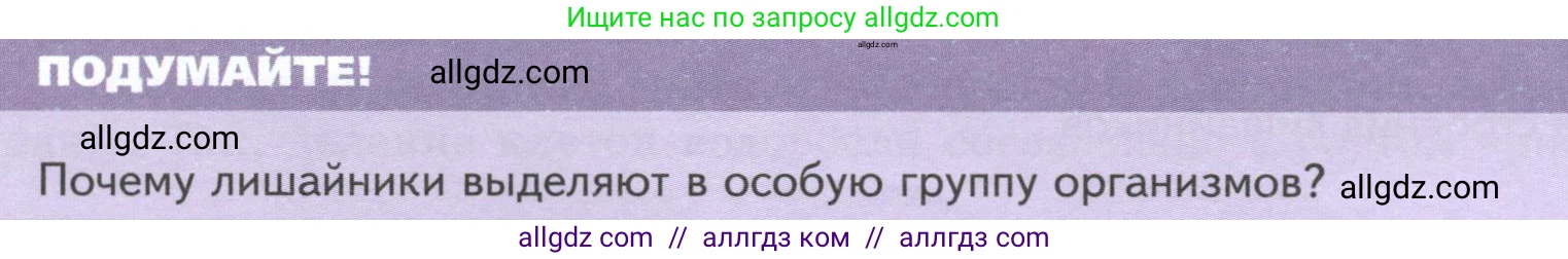 Биология, 7 класс Учебник, авторы: Пасечник Владимир Васильевич, Суматохин Сергей Витальевич, Гапонюк Зоя Георгиевна, Швецов Глеб Геннадьевич, издательство Просвещение, Москва, 2023, бирюзового цвета, страница 170, Условие